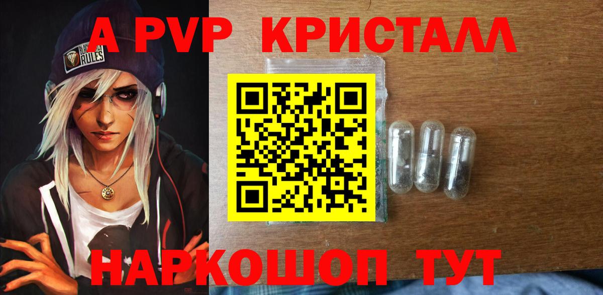 купить наркотик  A PVP мука  Рассказово  A PVP СК  Вход с VPN  Alpha-PVP кристаллы 