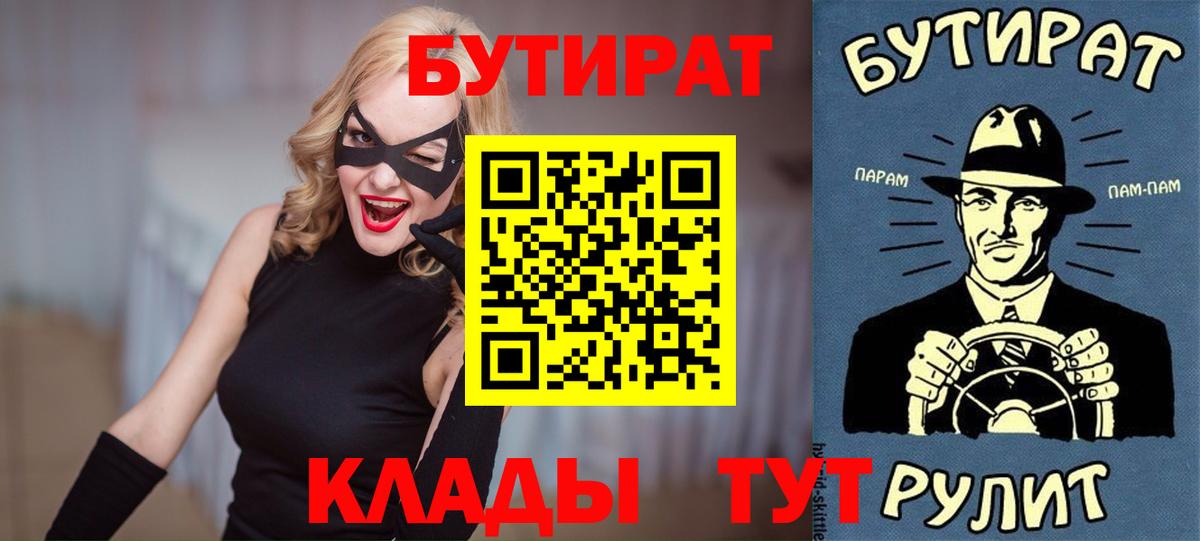Бутират  Бутират GHB  Вход с VPN  Рассказово 