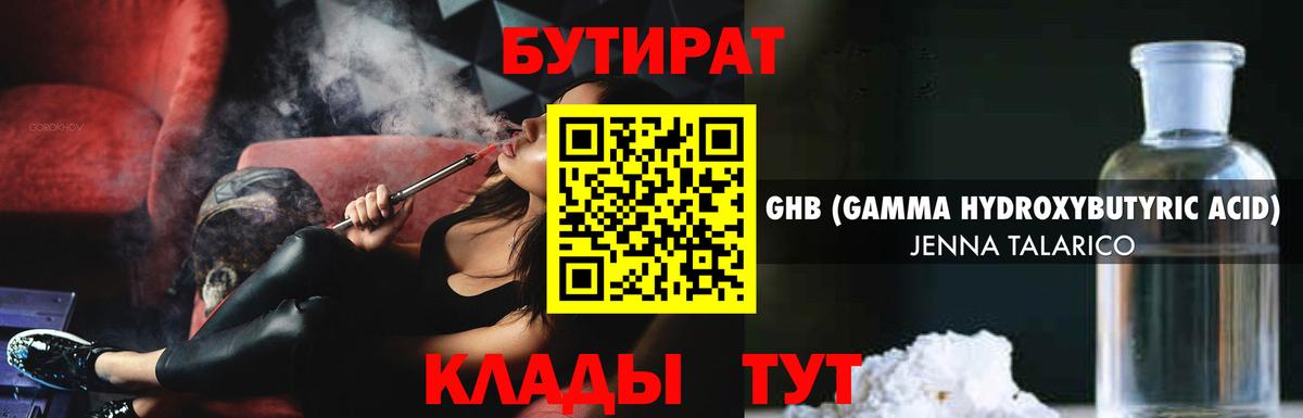 БУТИРАТ бутандиол Рассказово