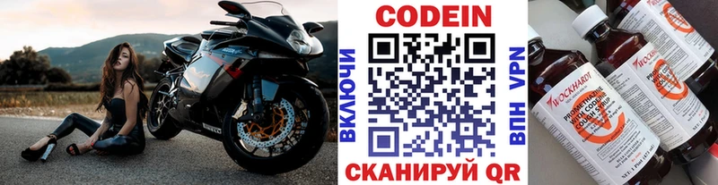 Codein напиток Lean (лин)  Рассказово 