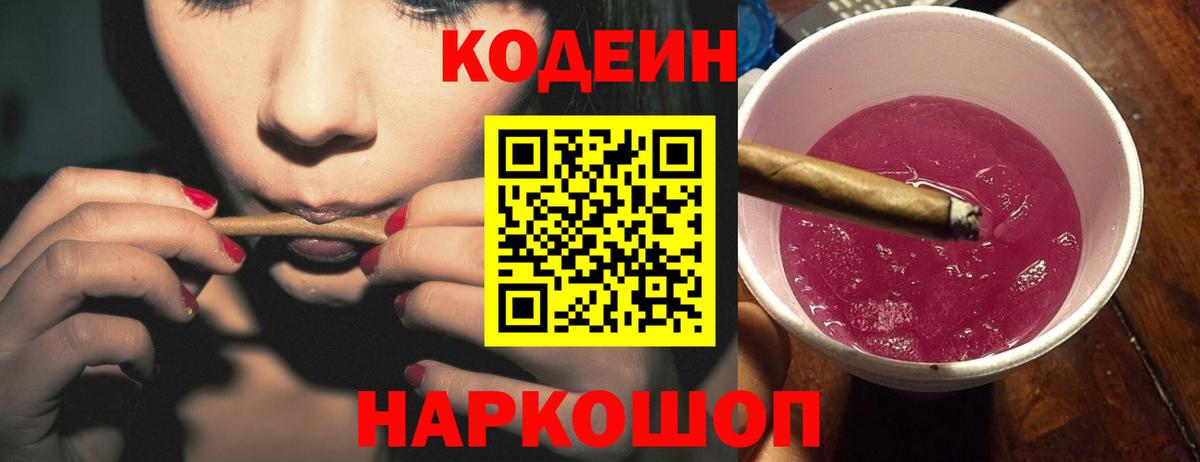 Codein напиток Lean (лин)  Кодеин Purple Drank  Рассказово  Вход с VPN 