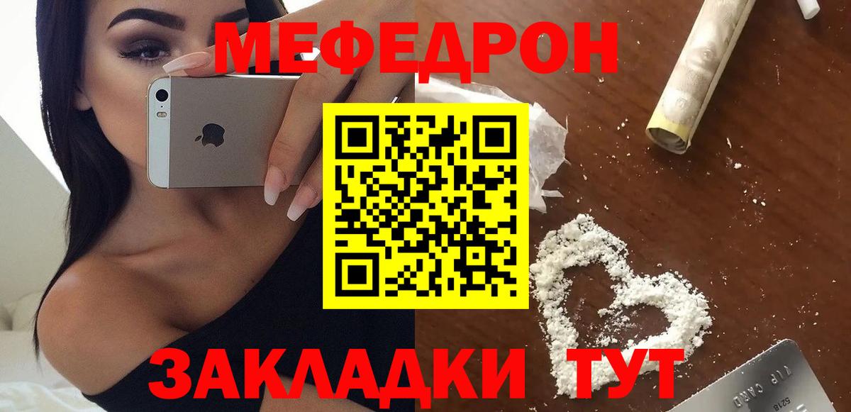 наркота  Мефедрон  Вход с VPN  МЕФ мука  Рассказово 
