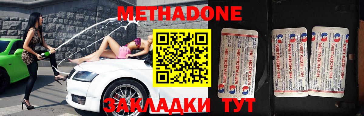 Метадон белоснежный  МЕТАДОН кристалл  Рассказово  Вход с VPN 