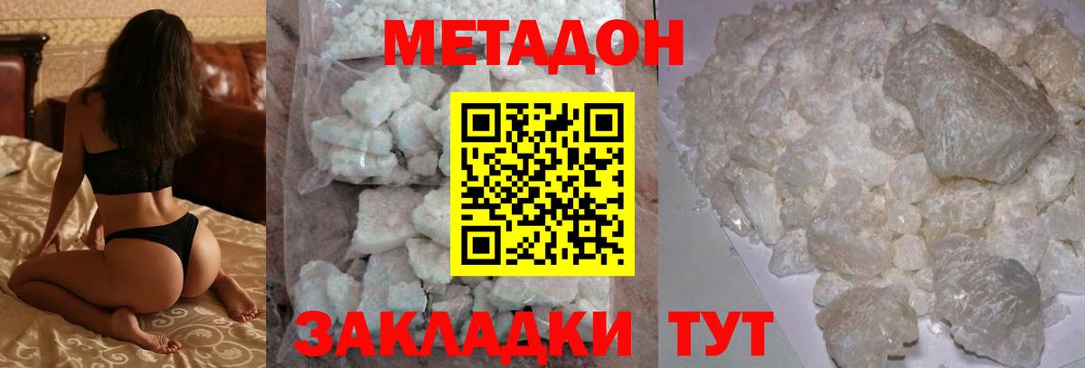 Метадон methadone Рассказово